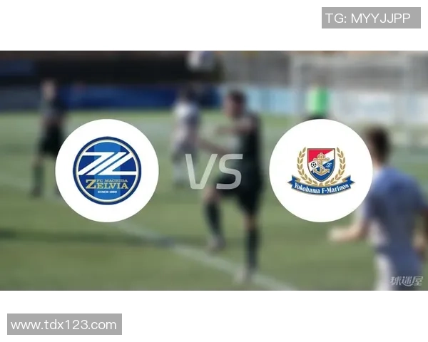 町田泽维迎战横滨展现实力争夺胜利的精彩对决